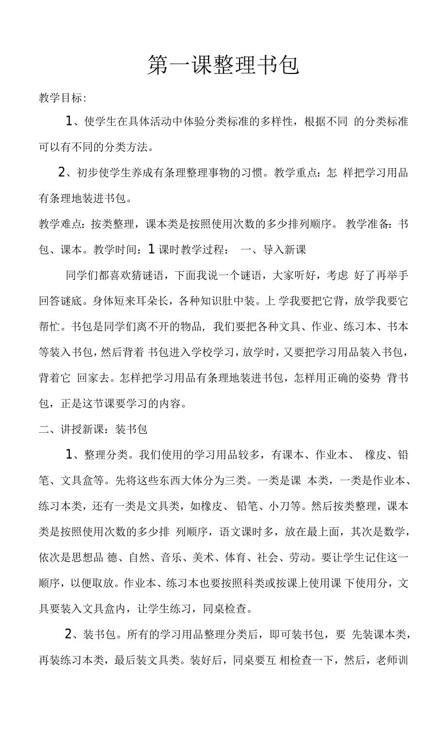 一年级劳技教案_第2页