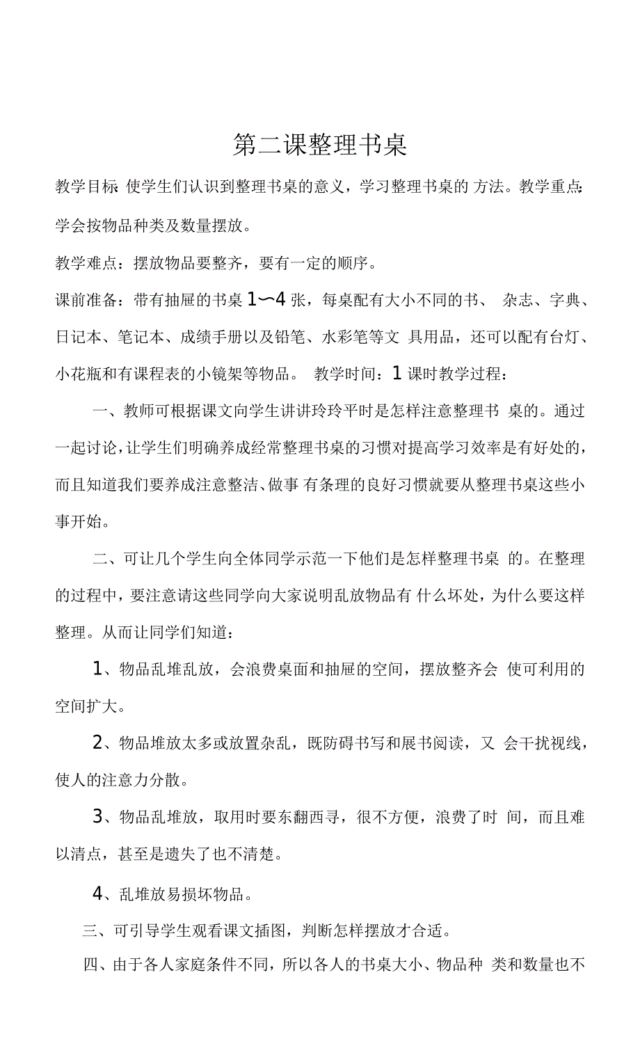 一年级劳技教案_第4页