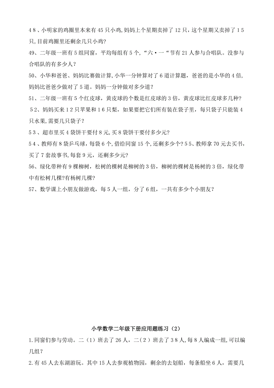 苏教版二年级下册数学应用题集锦_第3页