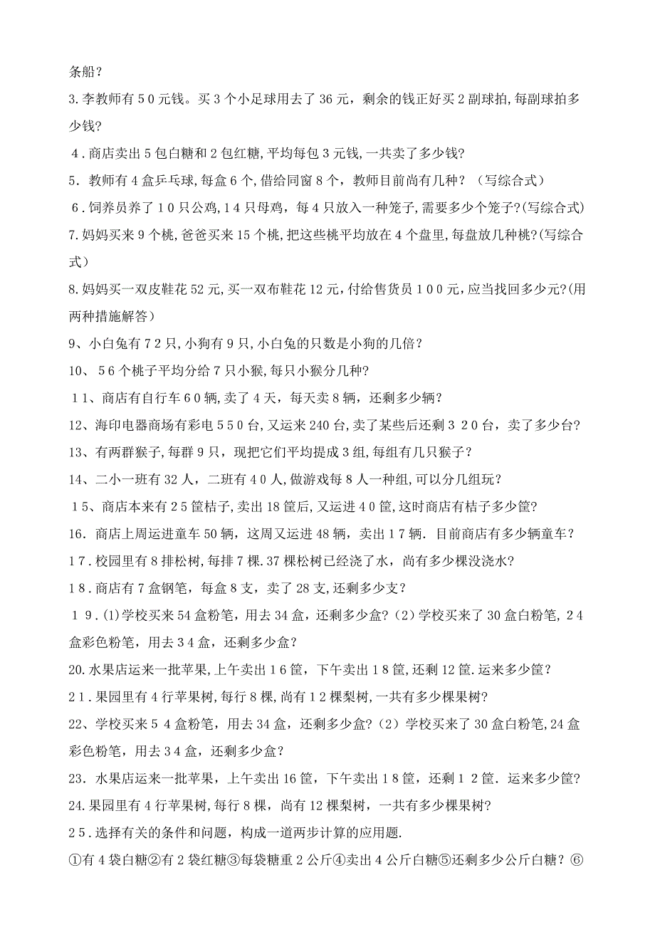 苏教版二年级下册数学应用题集锦_第4页