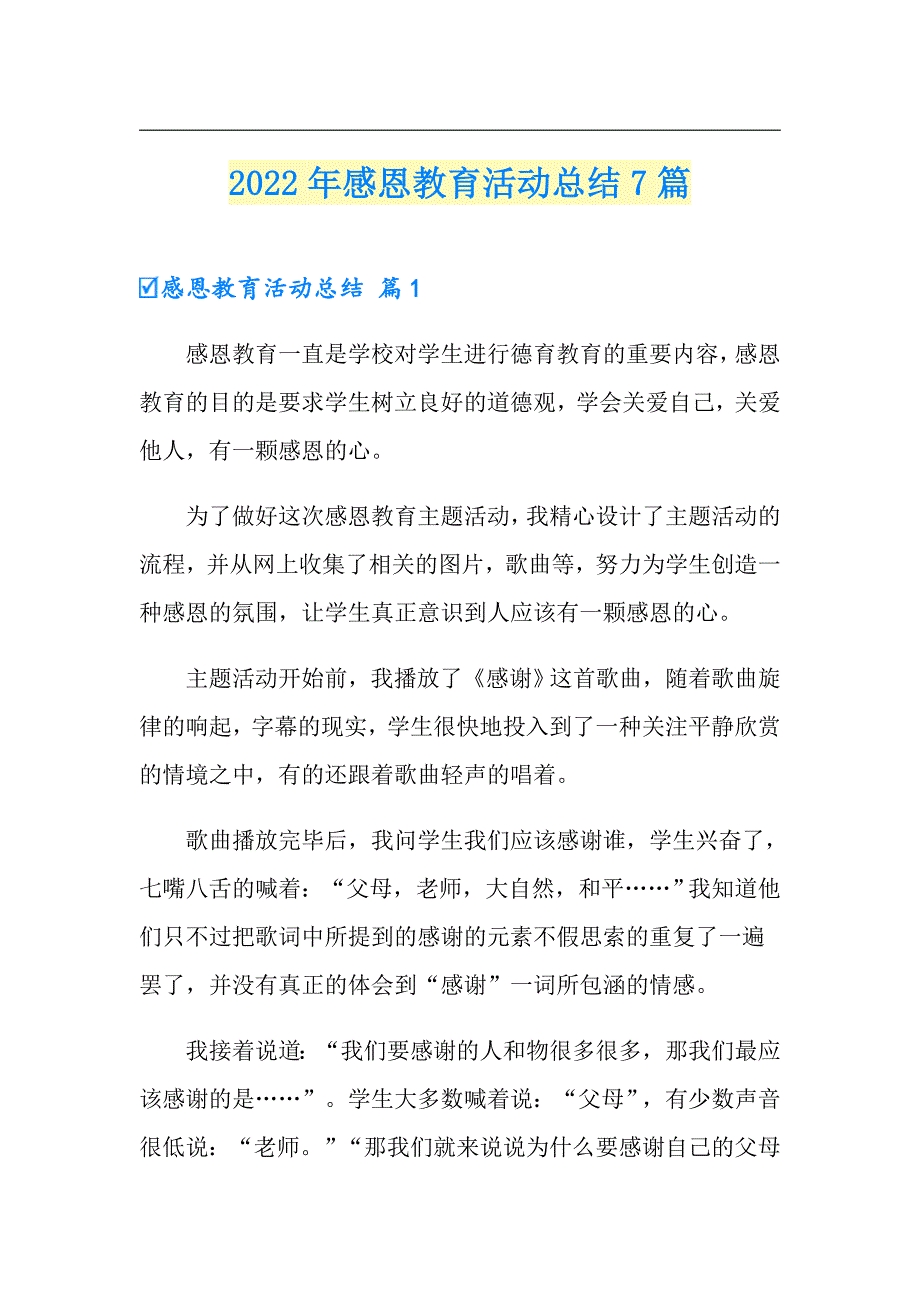 2022年感恩教育活动总结7篇_第1页