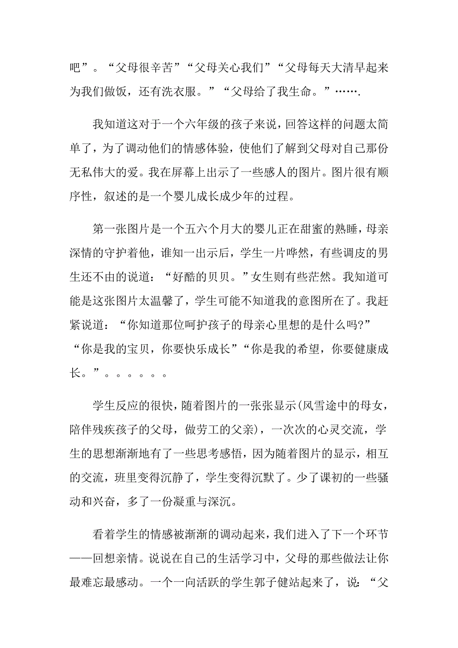 2022年感恩教育活动总结7篇_第2页