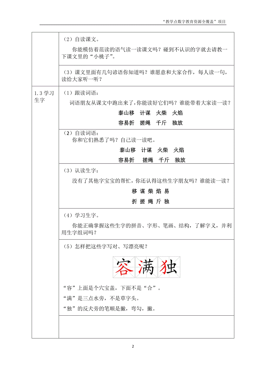 识字5第1课时活动设计_第2页