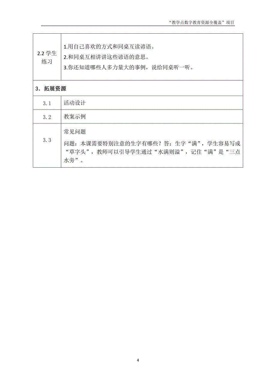 识字5第1课时活动设计_第4页