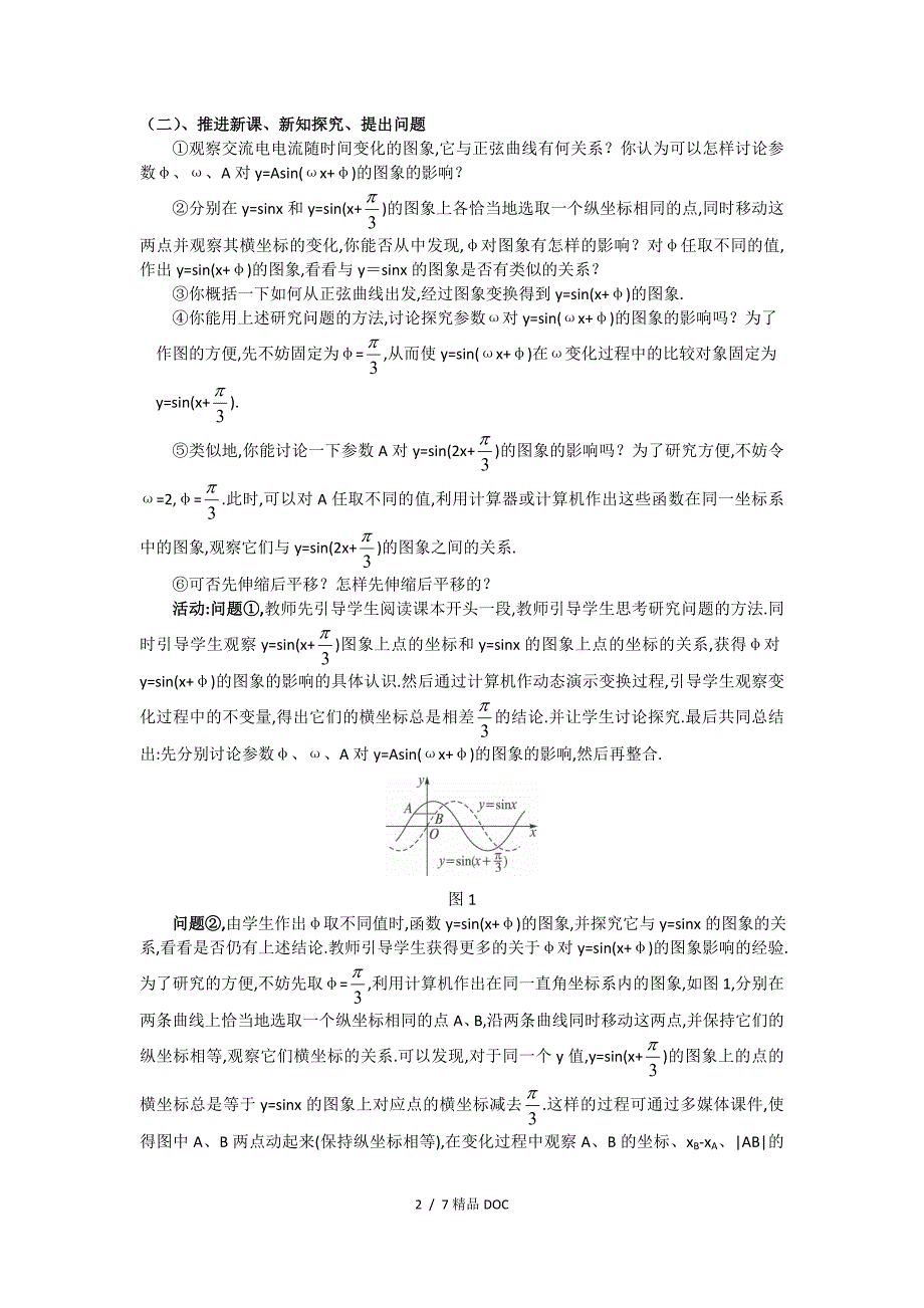 最新高中数学高一数学人教A版必修四教案1.5函数yAsinx的图象一Word版含答案_第2页