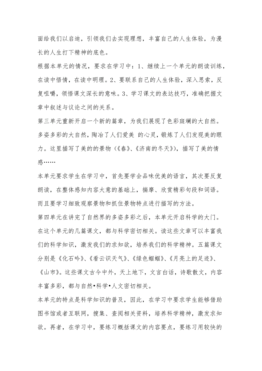 七年级语文上册教学计划_第2页