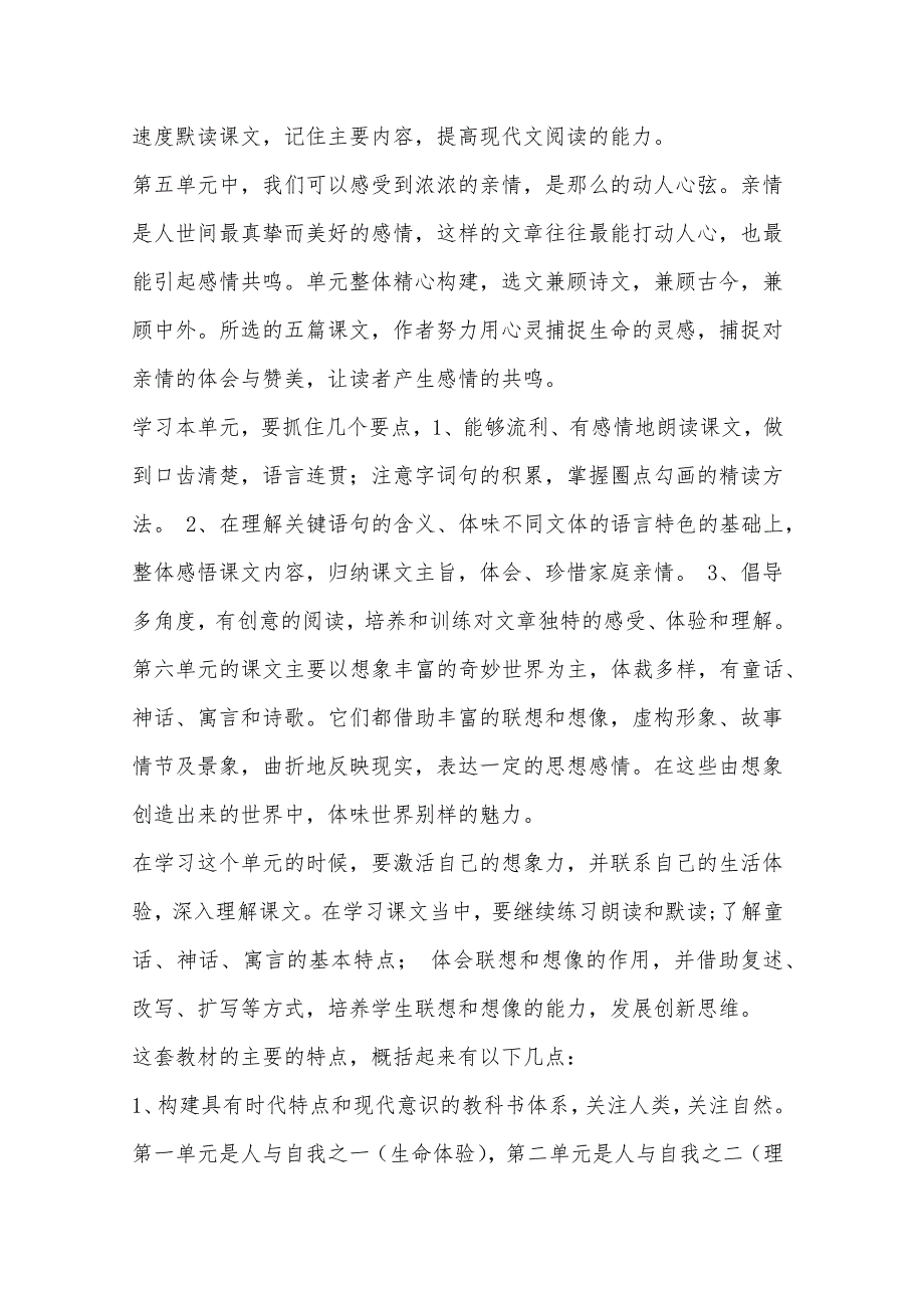 七年级语文上册教学计划_第3页