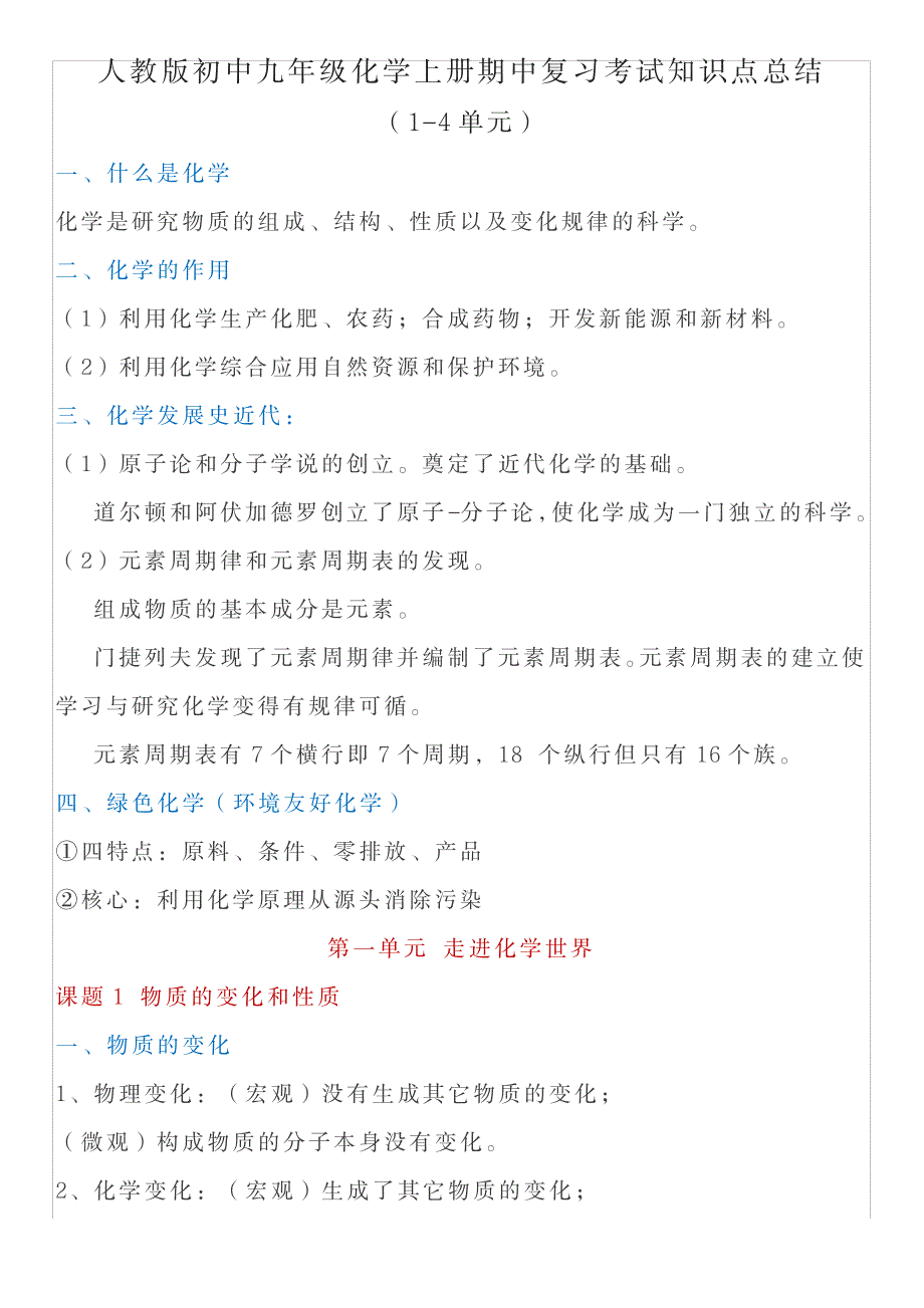 2023年人教版初中九年级化学上册期中考试复习知识点归纳总结全面汇总归纳全面汇总归纳全面超详细知识汇总全面汇总归纳全面汇总归纳初三化学可打印_第1页
