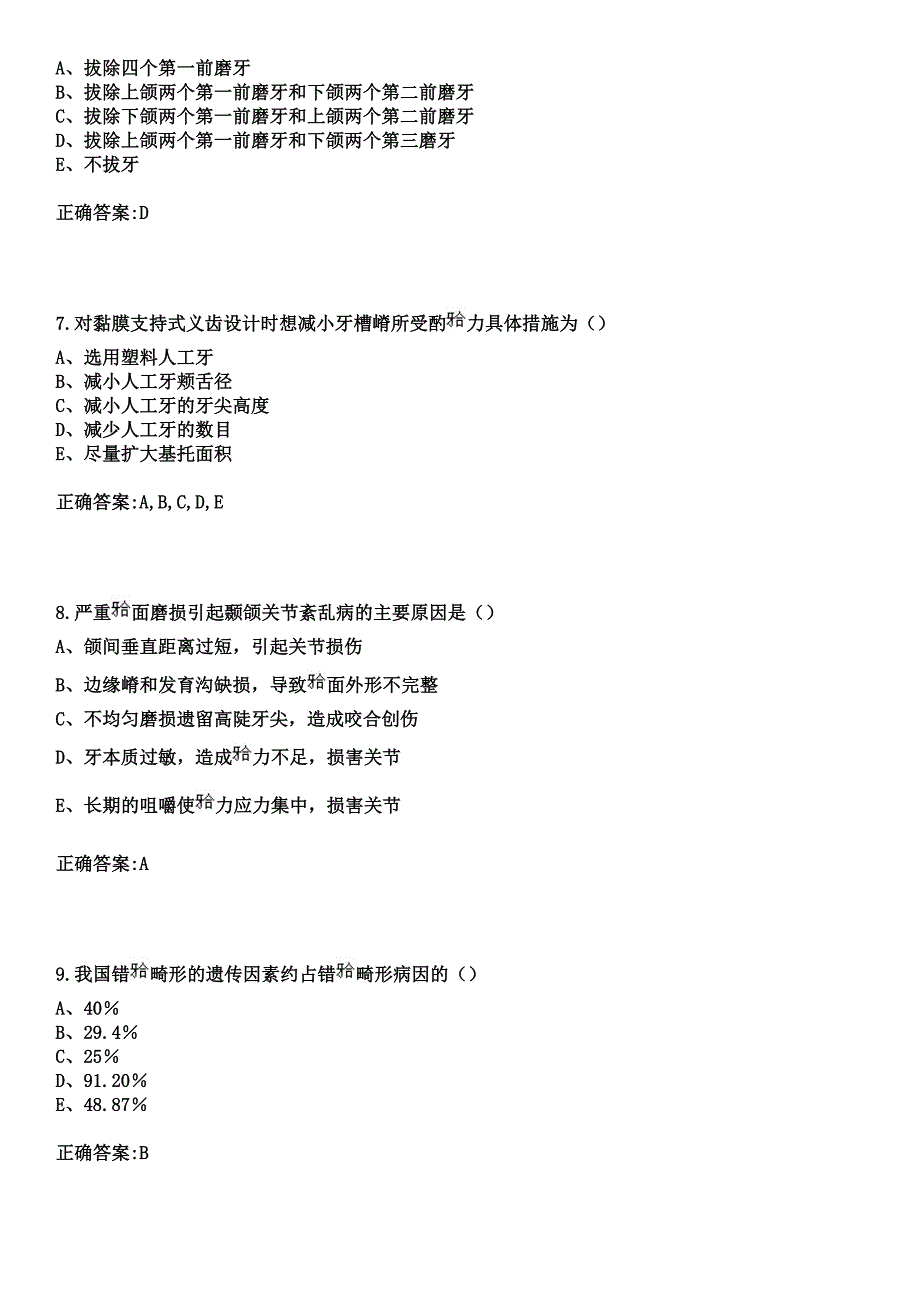 2023年重庆巫山县人民医院住院医师规范化培训招生（口腔科）考试参考题库+答案_第3页