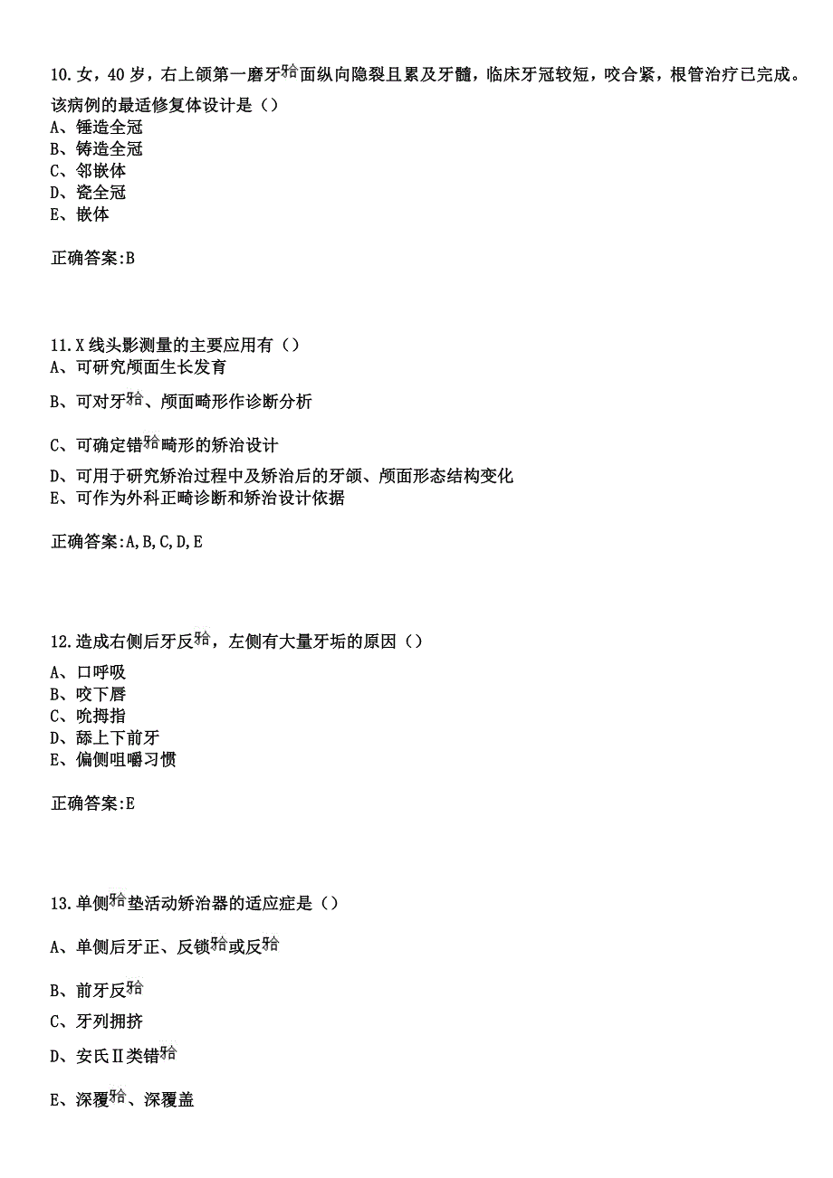 2023年重庆巫山县人民医院住院医师规范化培训招生（口腔科）考试参考题库+答案_第4页