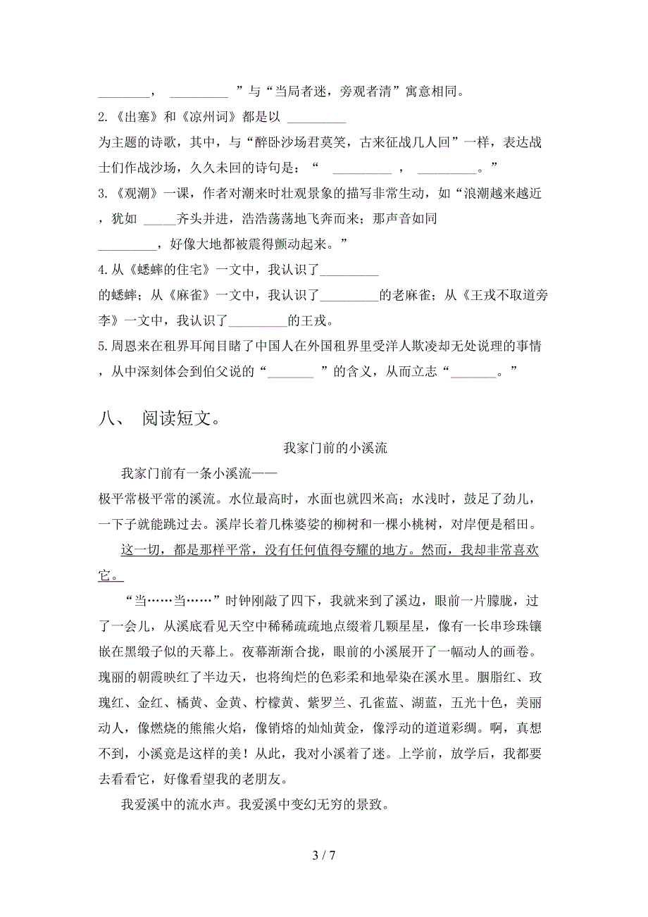 冀教版四年级语文上册期末考试（真题）_第3页