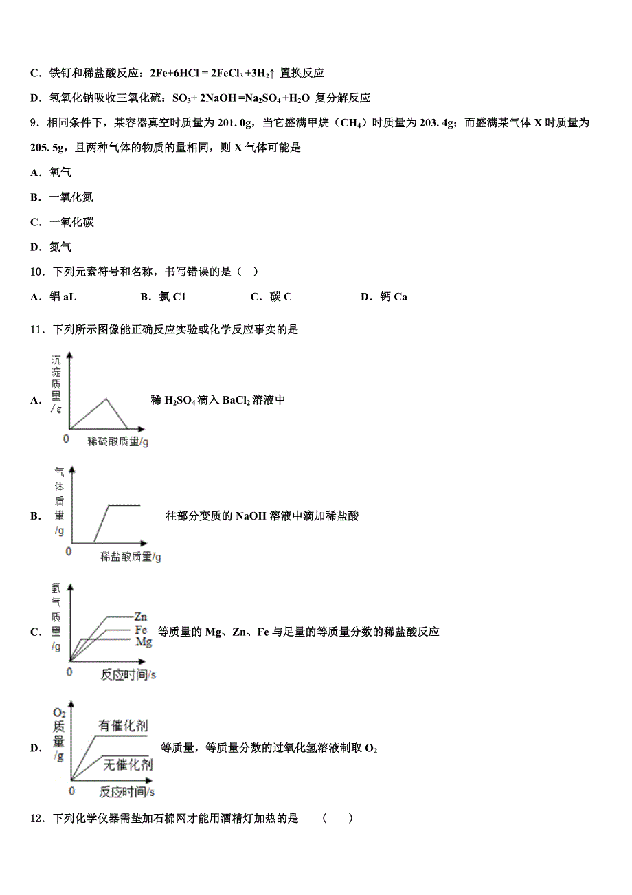 山西省定襄县重点名校2023年中考化学模拟预测题含解析.doc_第3页