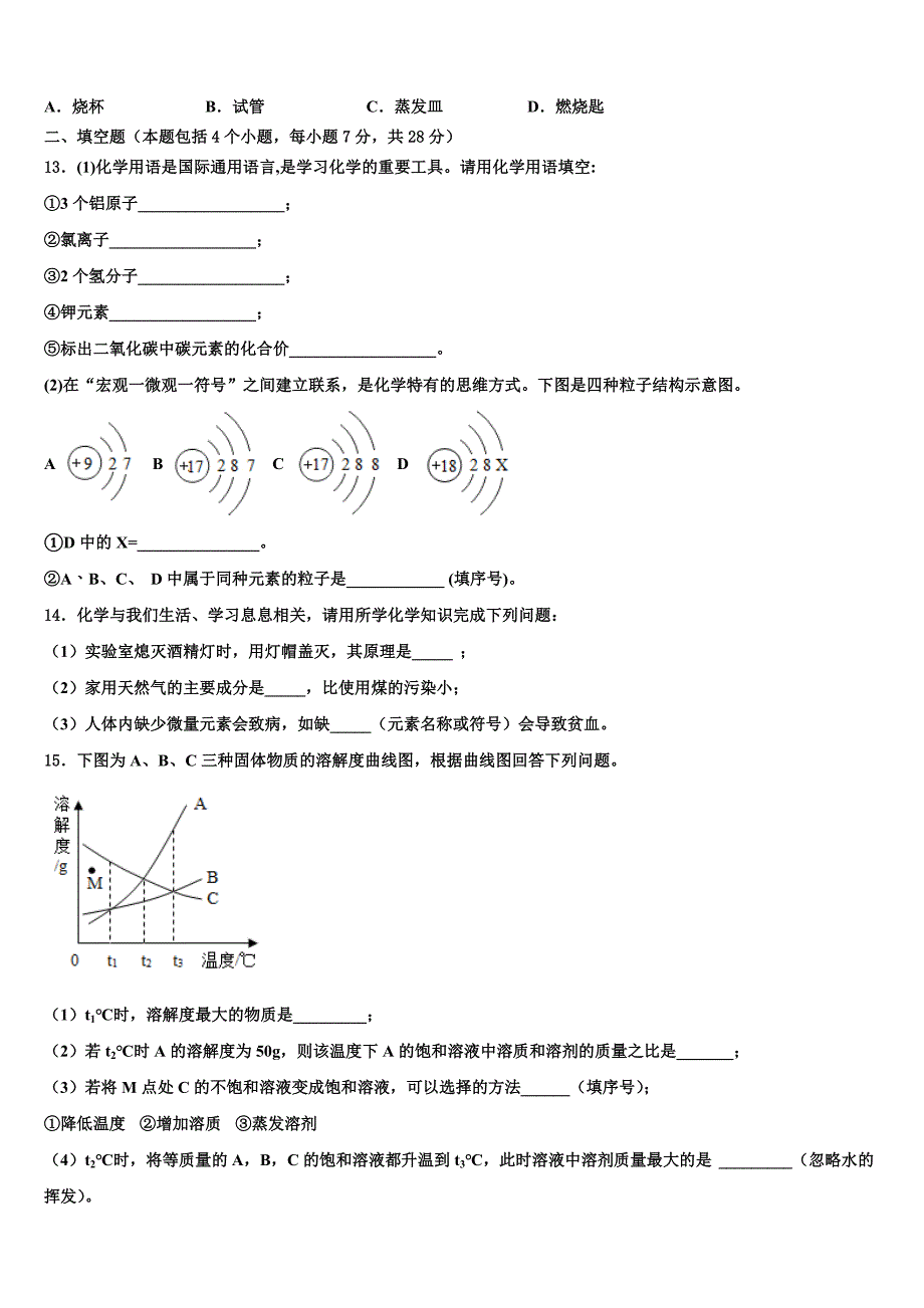 山西省定襄县重点名校2023年中考化学模拟预测题含解析.doc_第4页