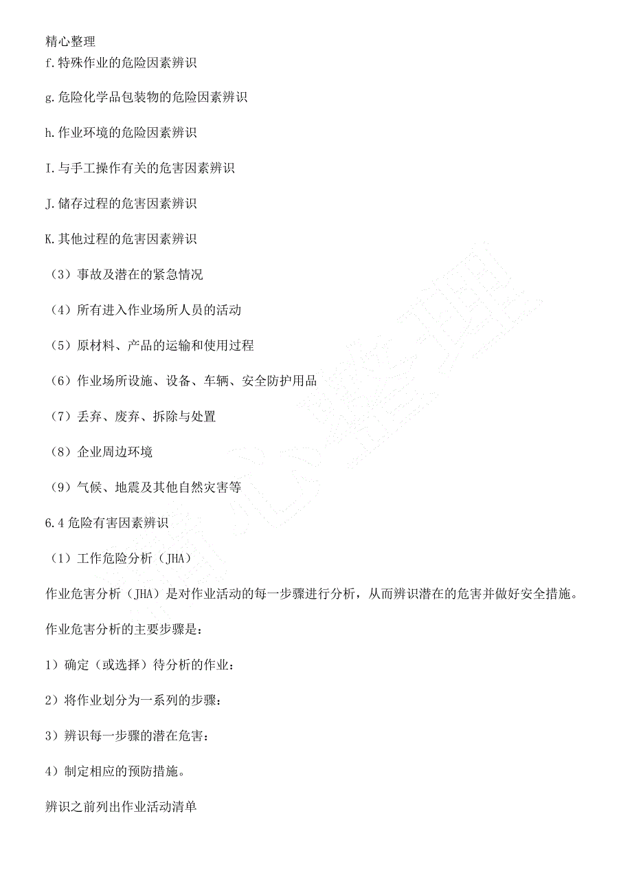 风险分级管控制度流程_第4页