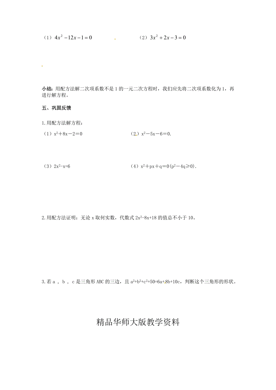 九年级数学上册第22章一元二次方程第4课时一元二次方程的解法导学案新华东师大版_第2页