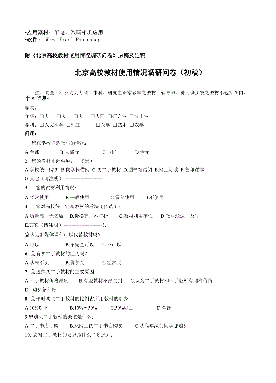 高校教材使用情况调查_第4页