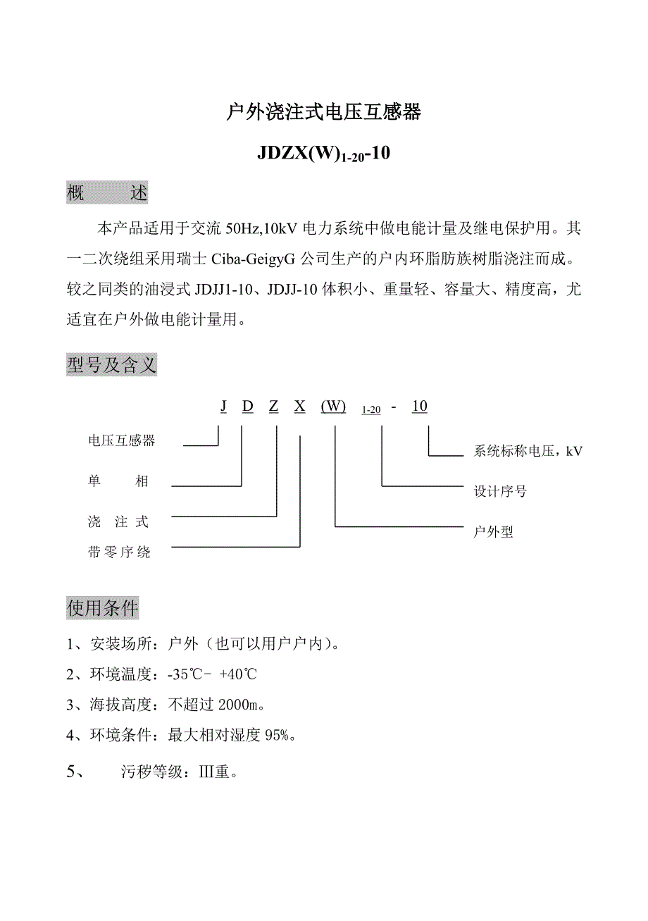 JDZX(W)1-20-10外形及开孔尺寸图.doc_第1页