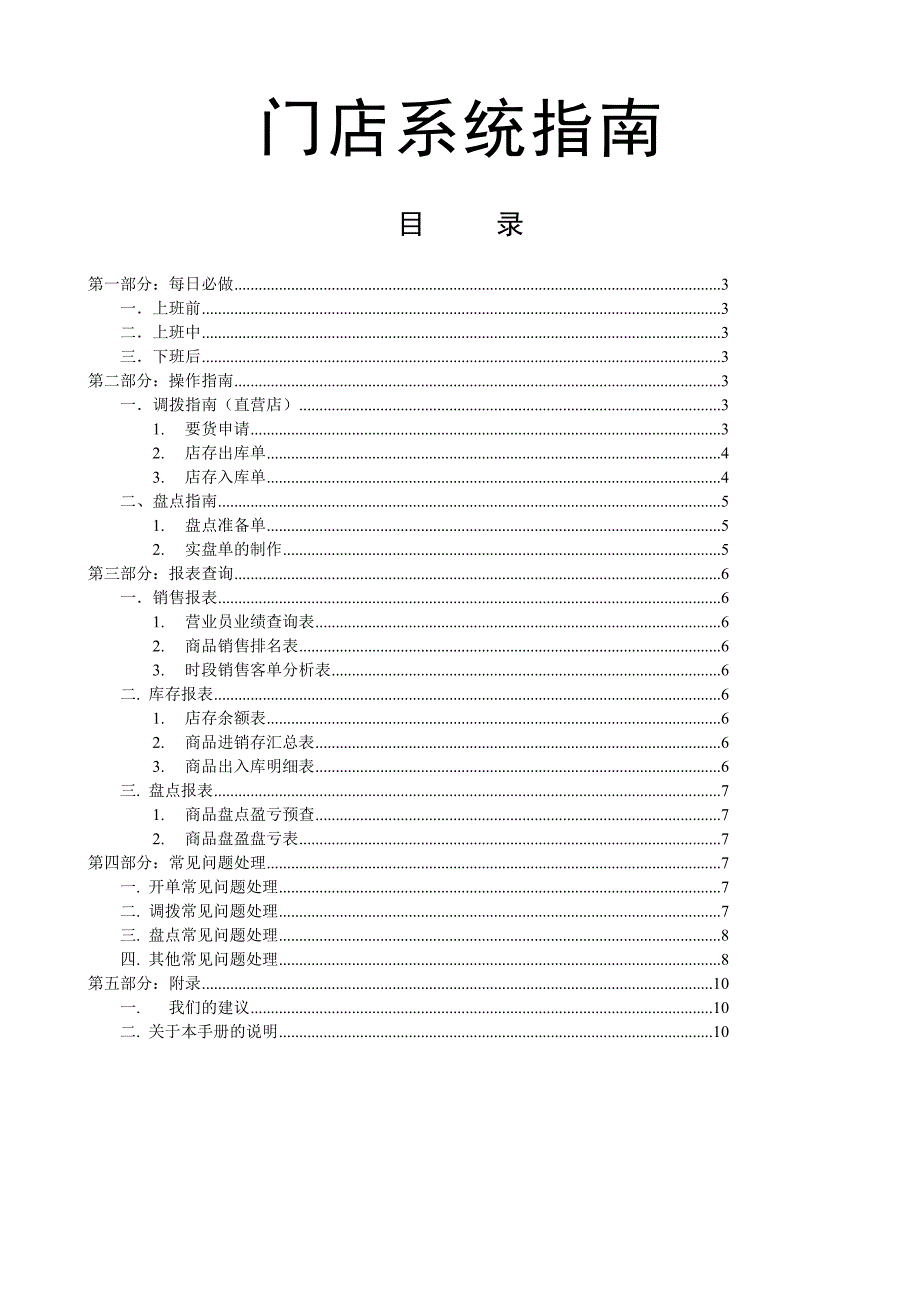 门店系统指南门店操作手册_第1页