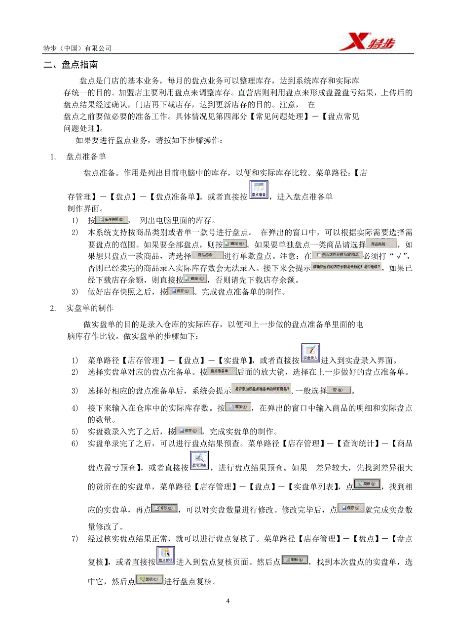 门店系统指南门店操作手册_第4页