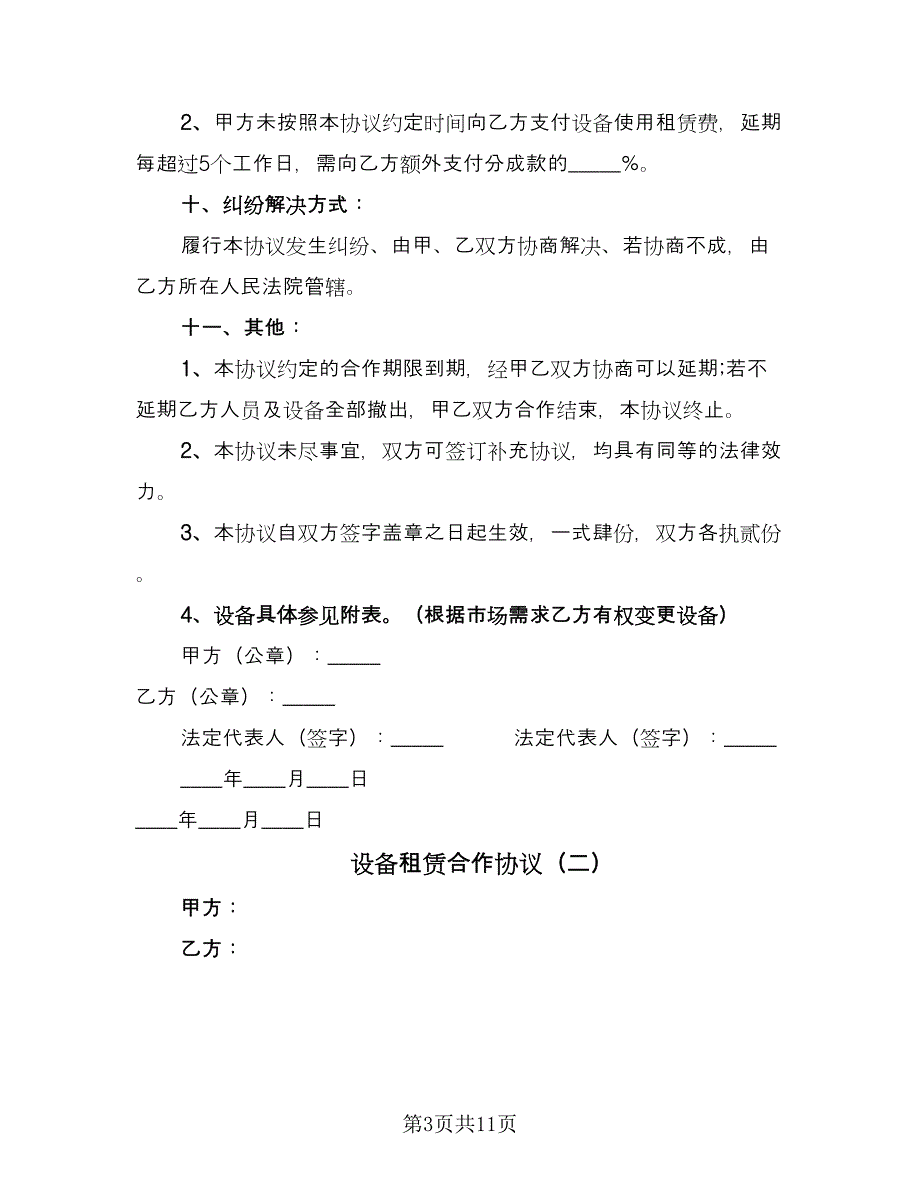 设备租赁合作协议（三篇）.doc_第3页