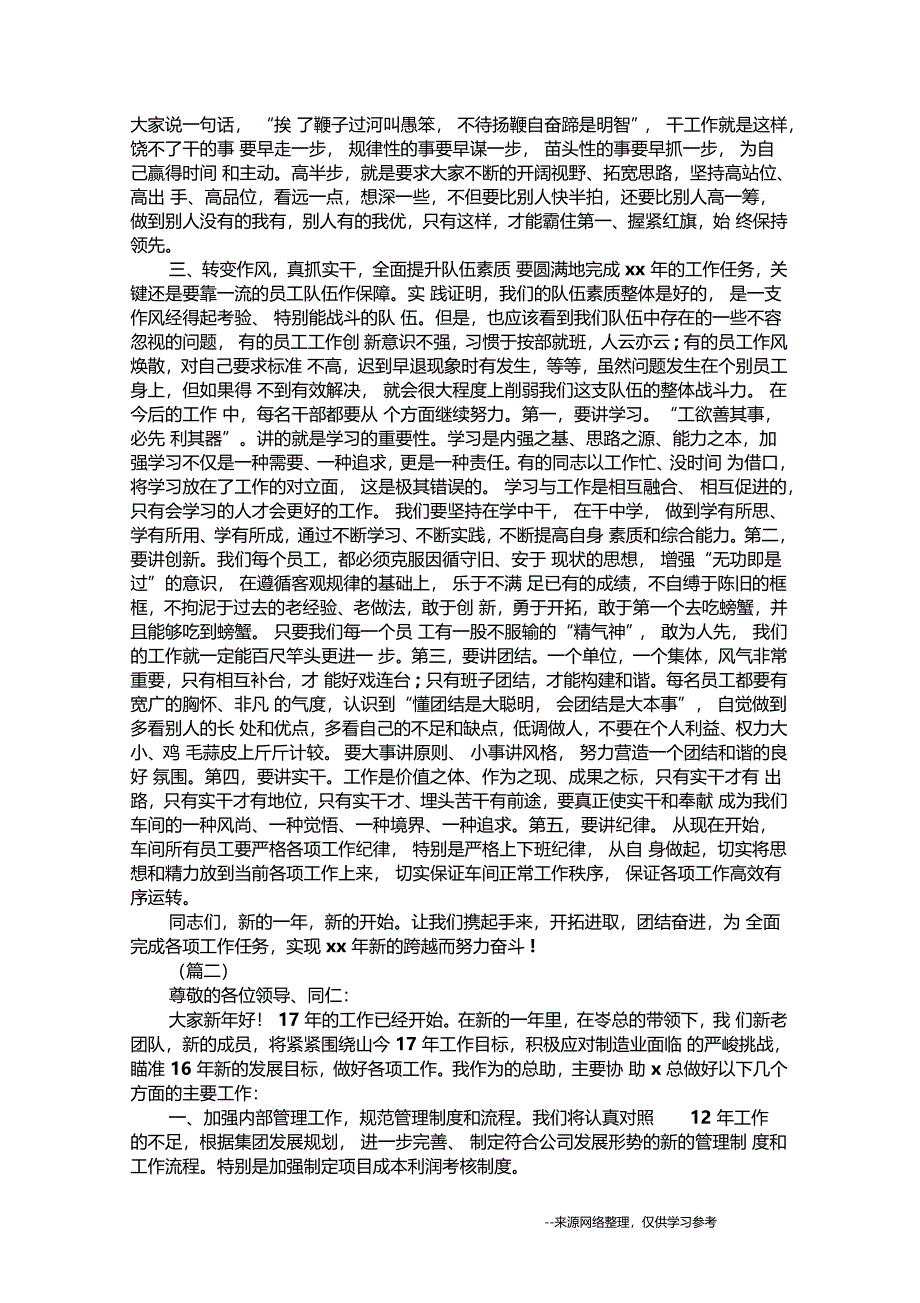 企业春节收心会领导讲话范文_第2页