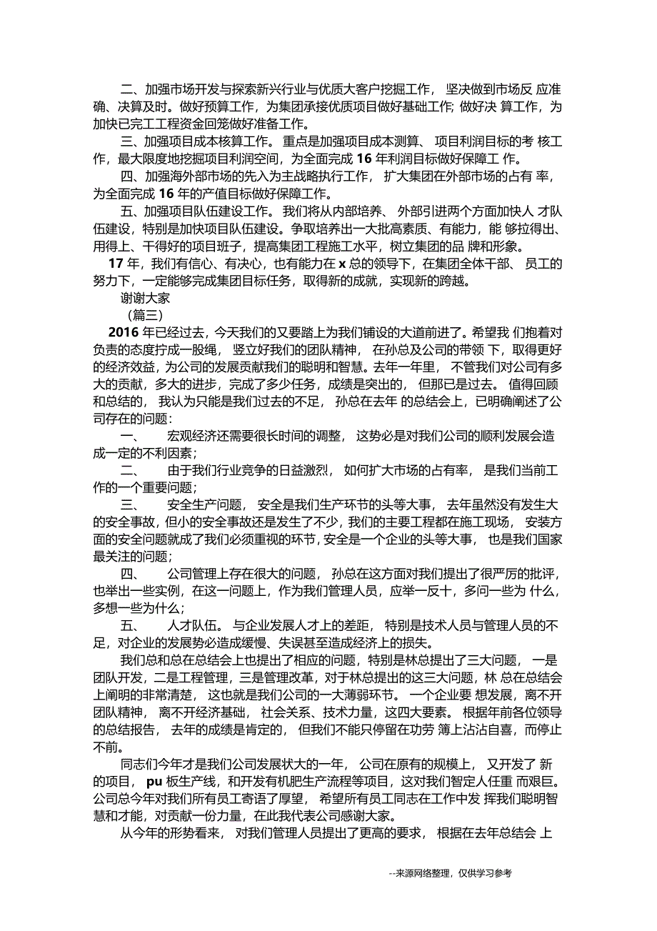 企业春节收心会领导讲话范文_第3页