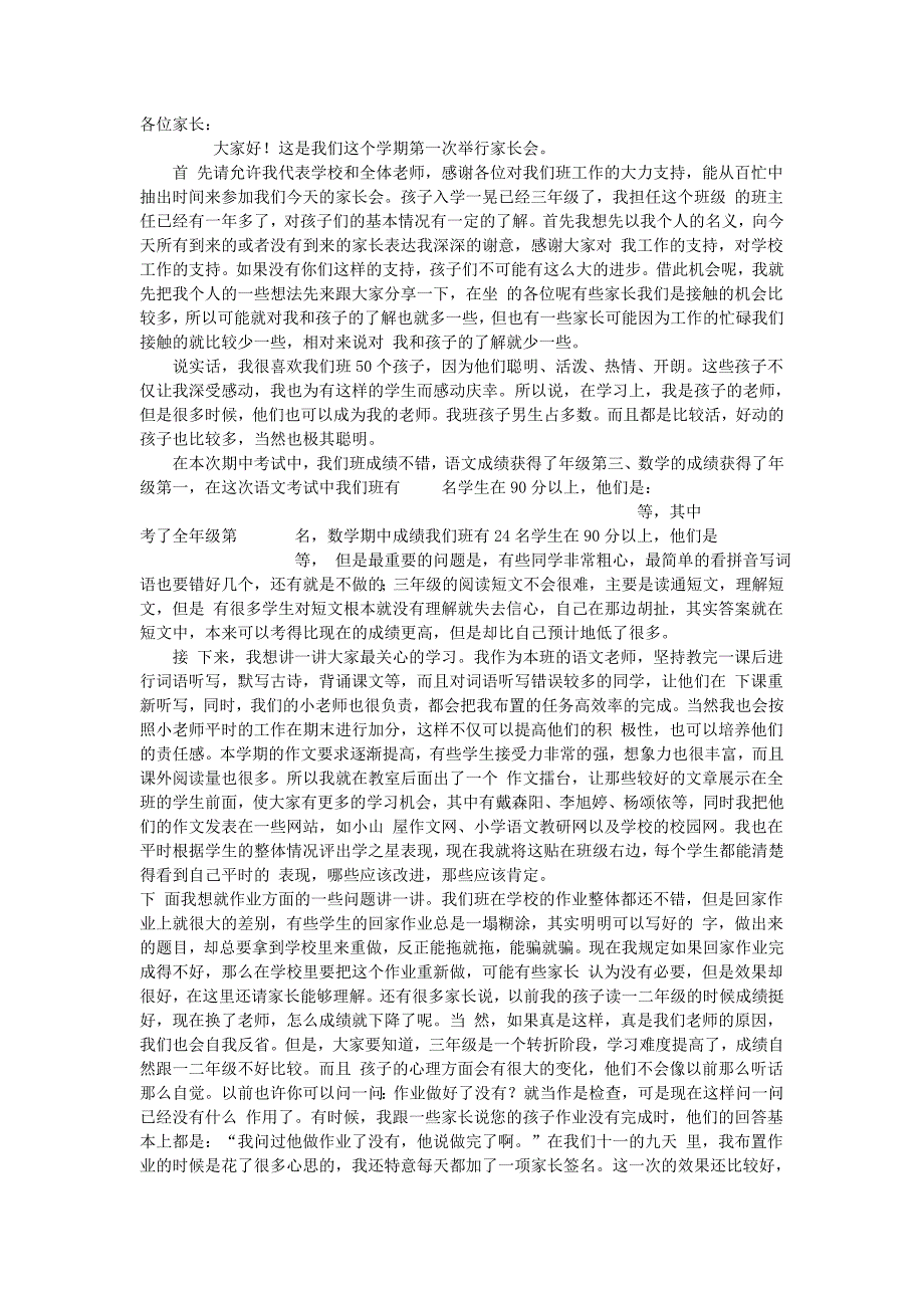 三年级上家长会资料_第1页