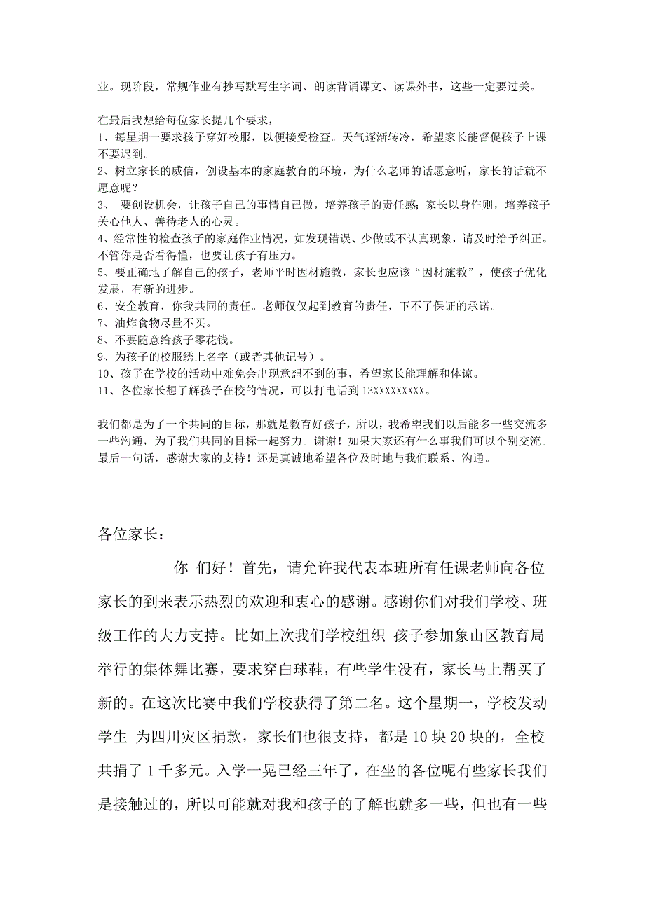 三年级上家长会资料_第4页