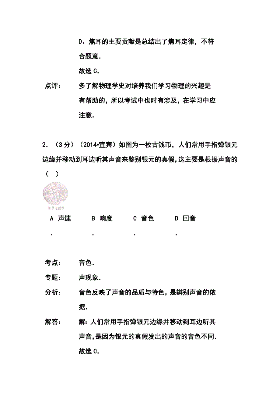 四川省宜宾市中考物理真题及答案_第2页