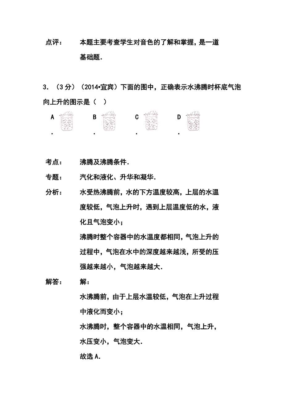 四川省宜宾市中考物理真题及答案_第3页