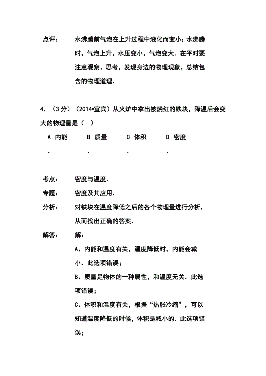 四川省宜宾市中考物理真题及答案_第4页