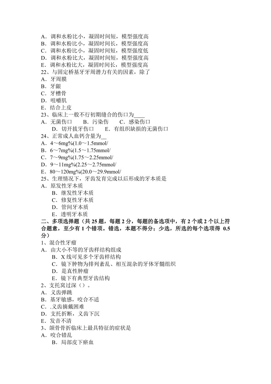 2017年上半年天津口腔助理医师外科学：坏死性龈口炎试题_第4页