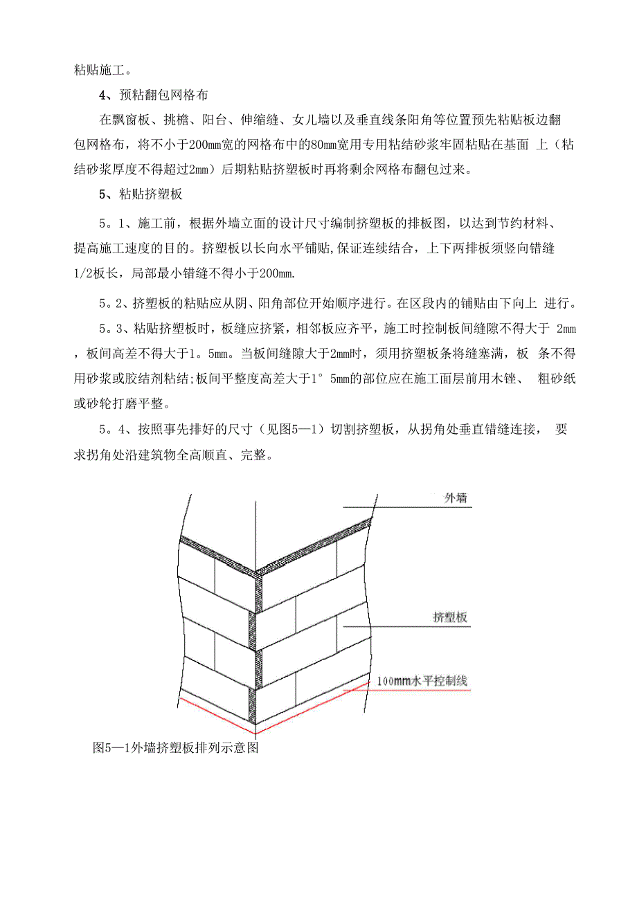 外墙挤塑聚苯板保温施工方案_第3页