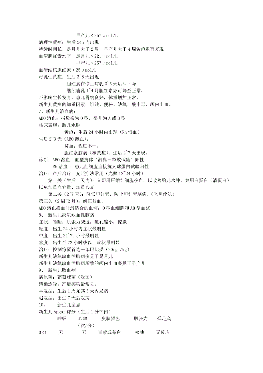 儿科考点速记.doc_第4页