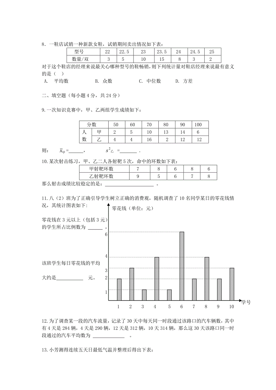 第二十章综合练习_第2页