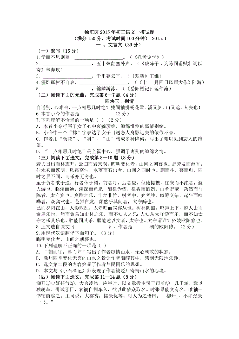 徐汇区2015年初三语文一模试题_第1页