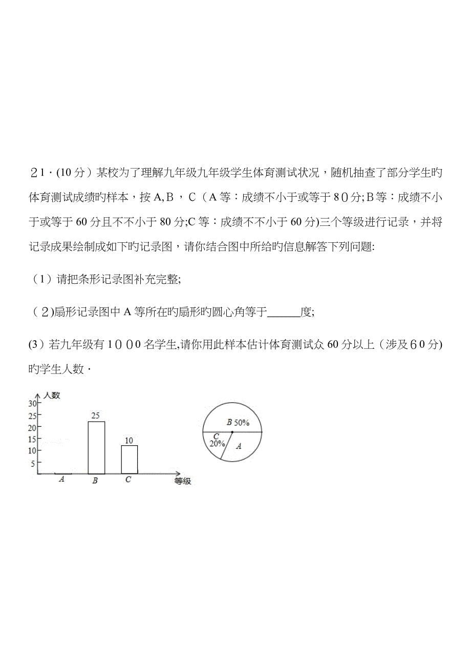 贵州省铜仁市中考数学试卷(含答案及考点解析)_第5页