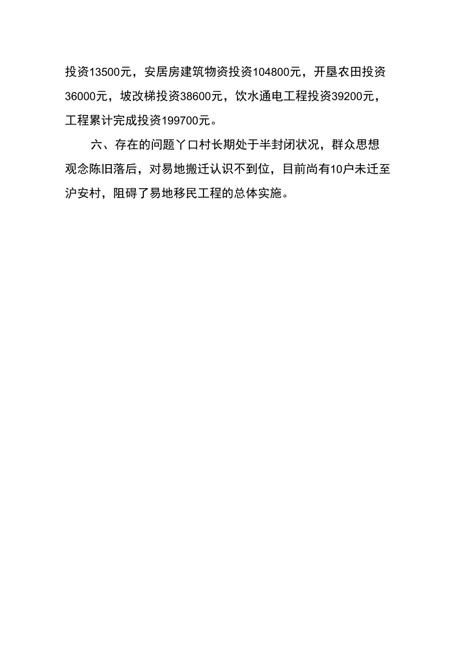 资金使用情况报告_第3页