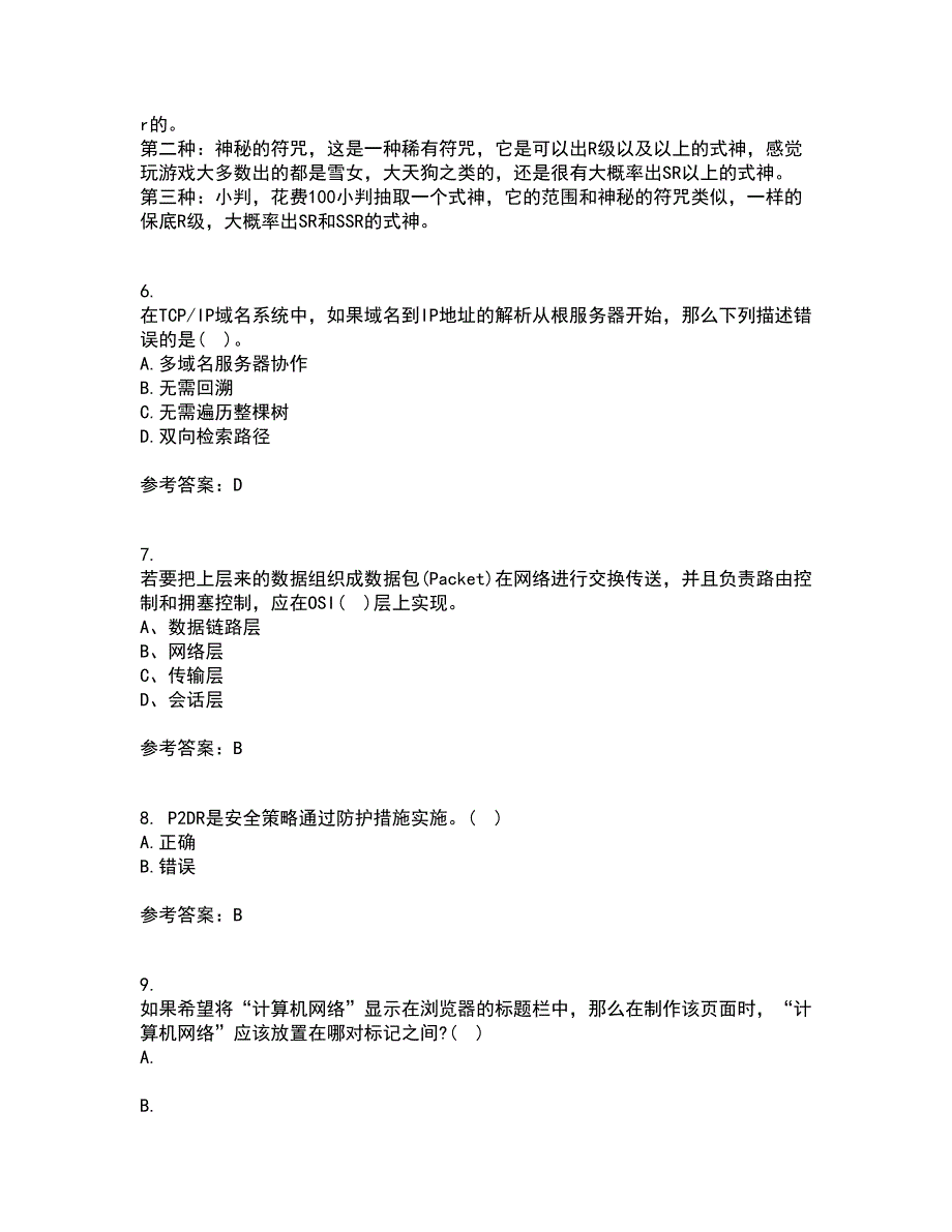 南开大学21春《网络技术与应用》离线作业1辅导答案96_第2页