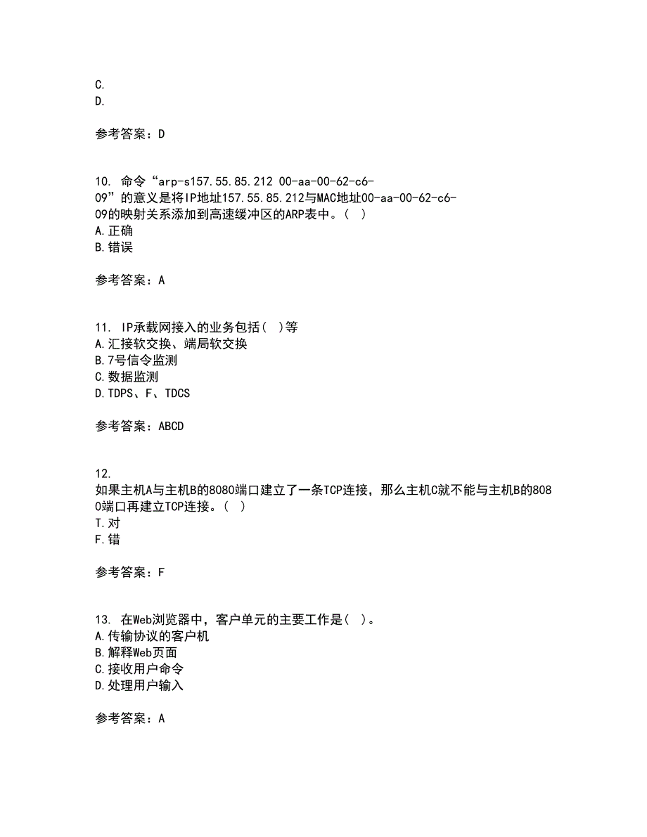 南开大学21春《网络技术与应用》离线作业1辅导答案96_第3页