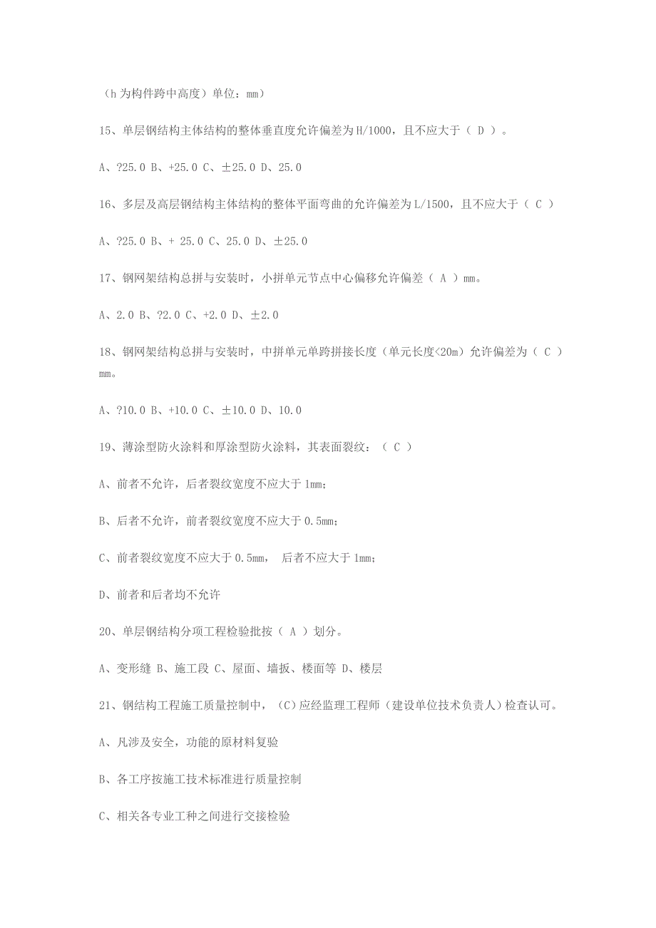 土建质检员考试模拟题2.doc_第3页