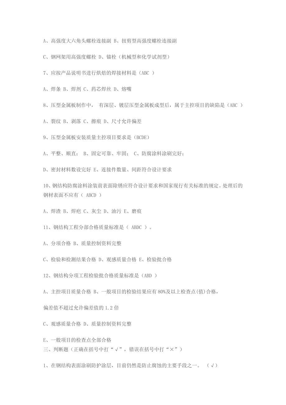 土建质检员考试模拟题2.doc_第5页