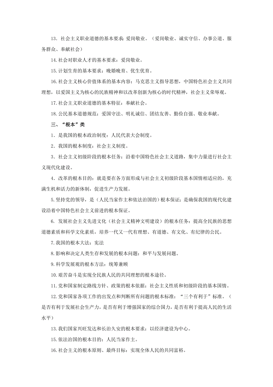 九年级政治 基本知识点归类 北师大版_第2页