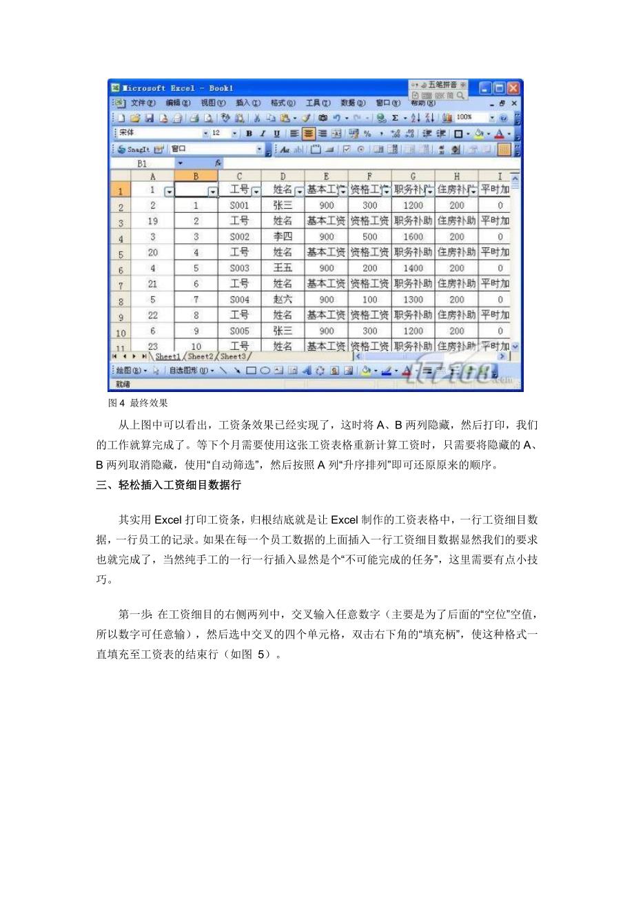 Office-Excel打印工资条-多种制作方案-(图文教程).doc_第4页