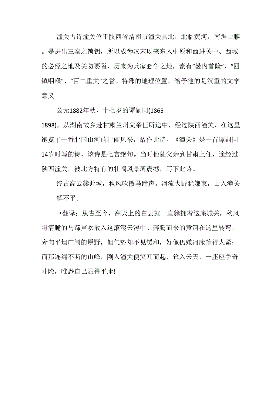 潼关古诗介绍_第1页