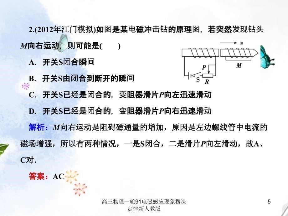 高三物理一轮91电磁感应现象楞决定律新人教版课件_第5页