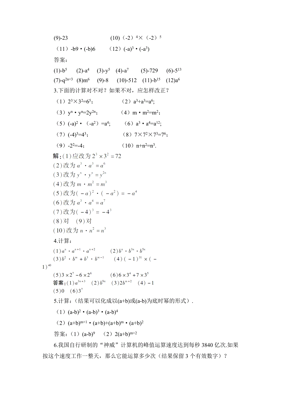 1同底数幂的乘法（教育精品）_第3页