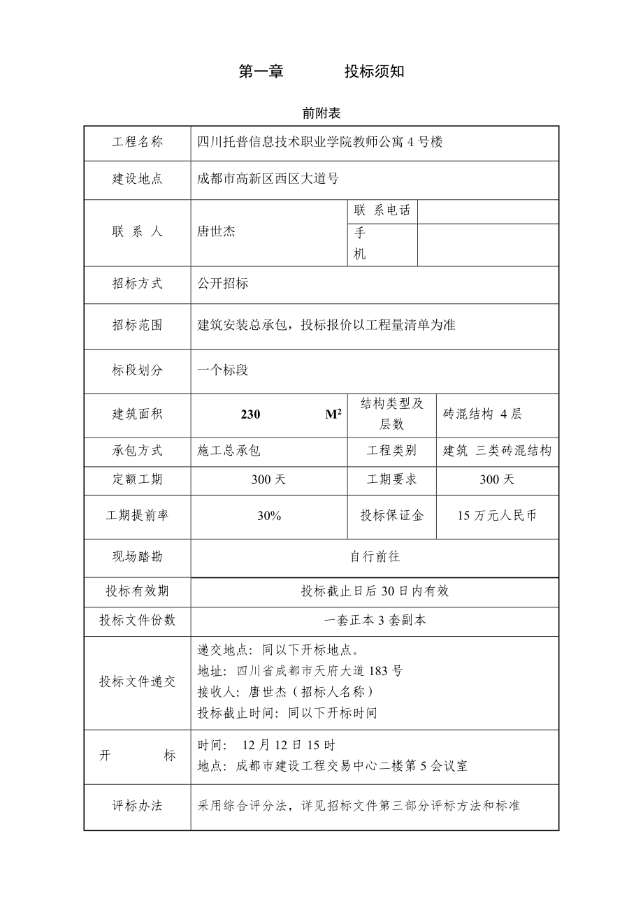 建筑工程招标文件范本_第4页