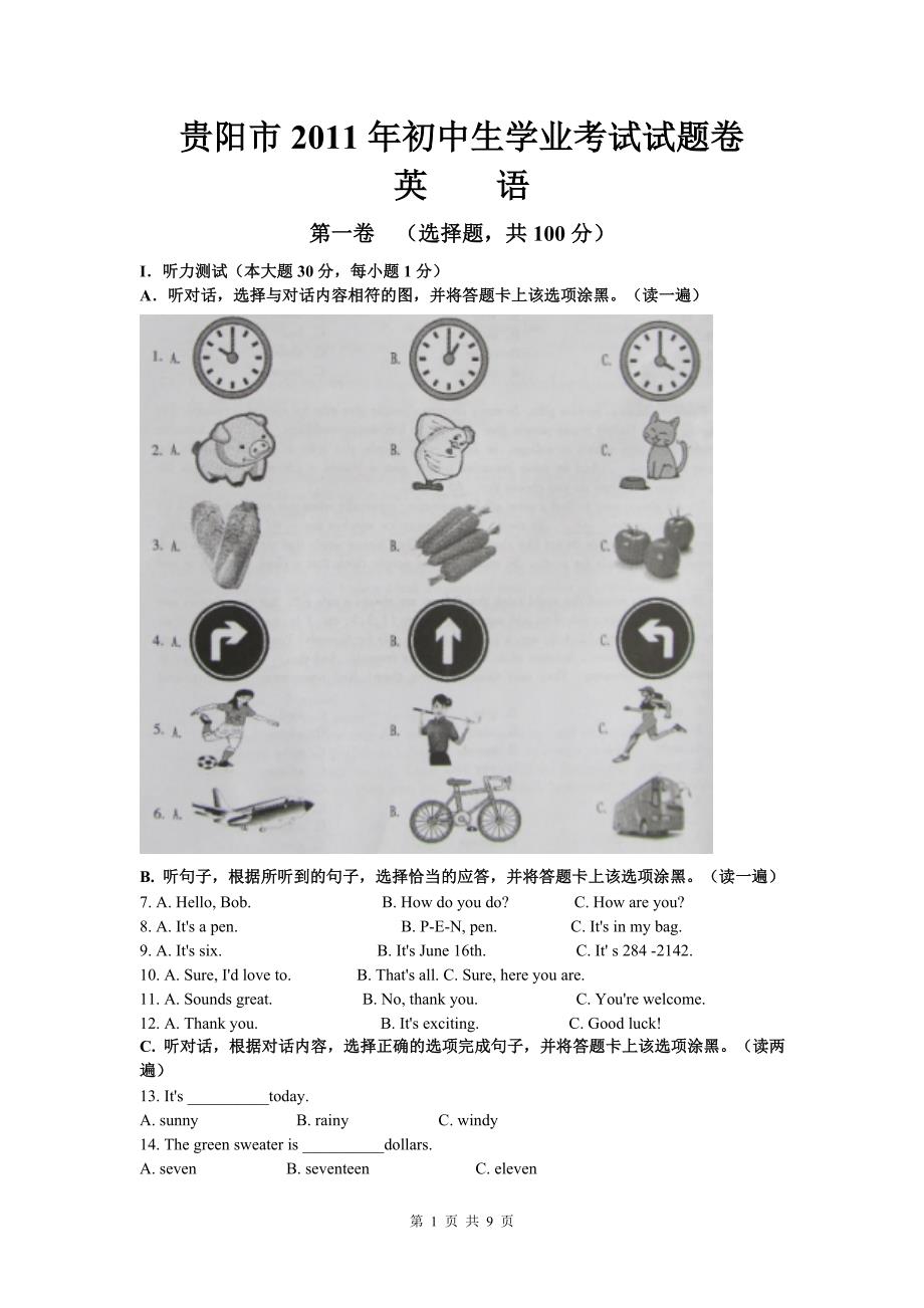 2011年贵州省贵阳市中考英语试卷(word解析版)1_第1页