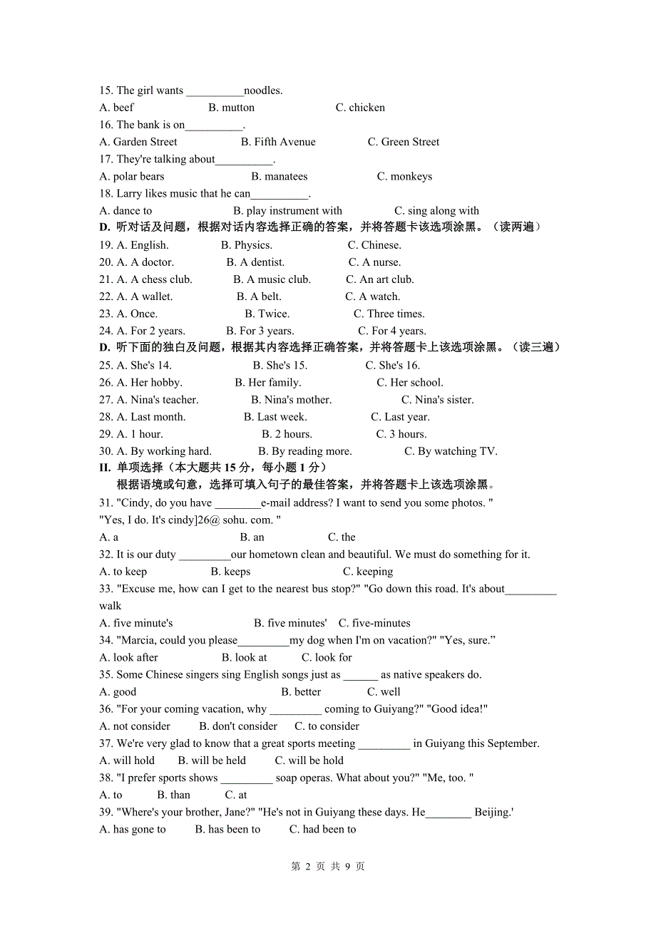 2011年贵州省贵阳市中考英语试卷(word解析版)1_第2页